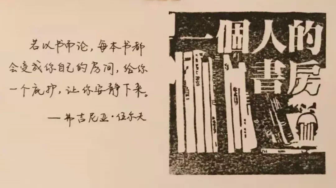 一个人的书房